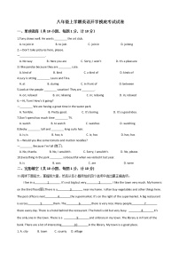 2020—2021年河北省邢台市八年级上学期英语开学摸底考试试卷附答案