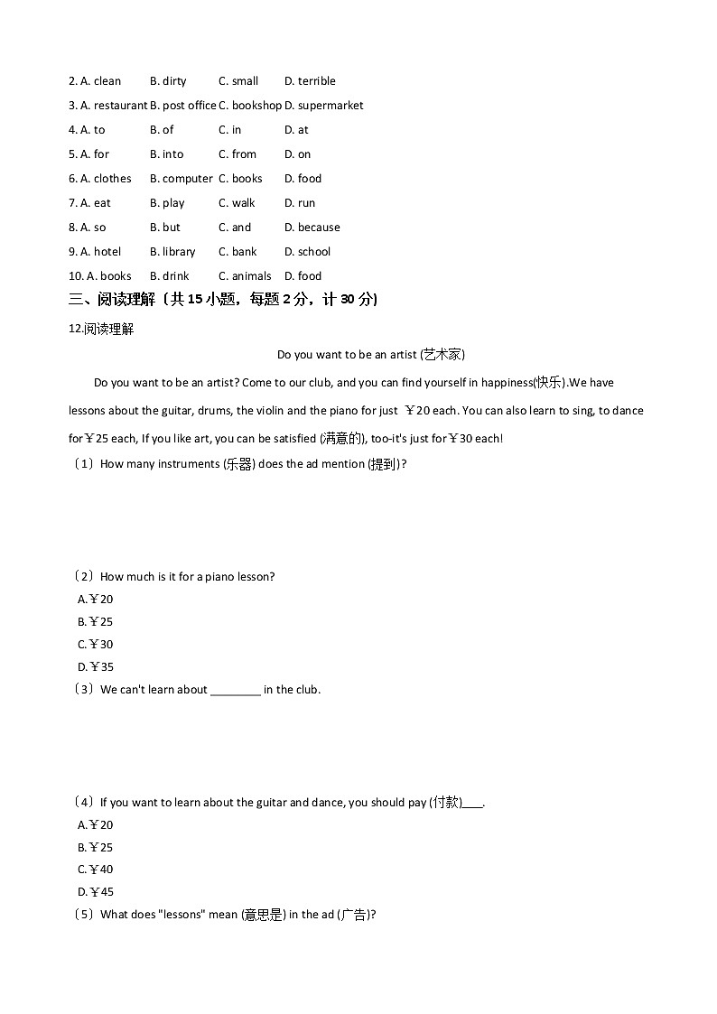 2020—2021年河北省邢台市八年级上学期英语开学摸底考试试卷附答案第2页