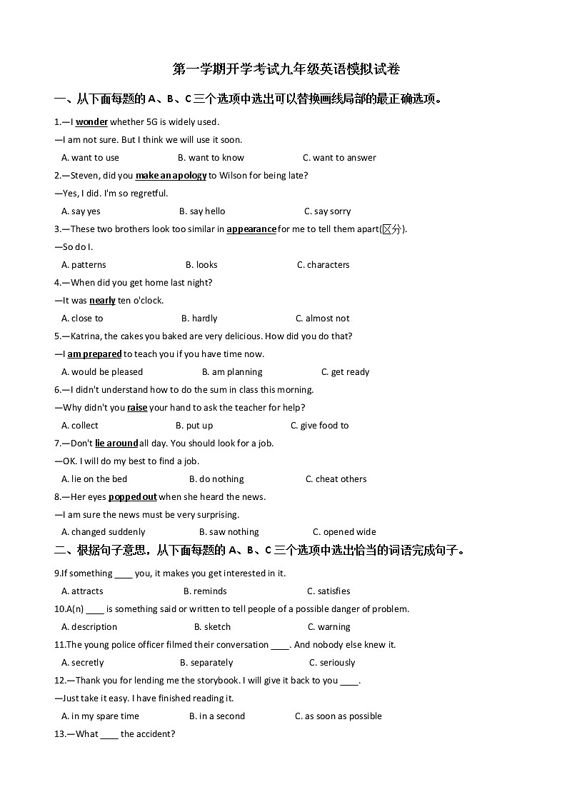 2020—2021年深圳市宝安区九年级英语第一学期开学考试卷附答案第1页