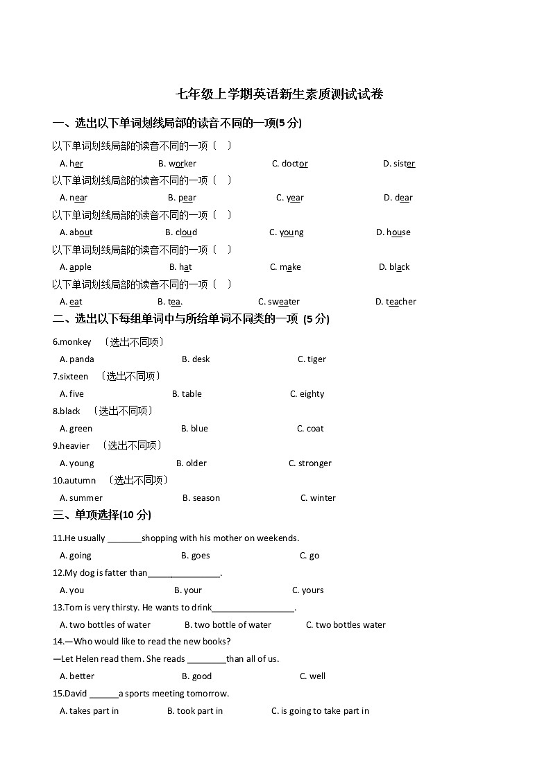 2020—2021年浙江省绍兴市七年级上学期英语新生素质测试试卷附答案第1页