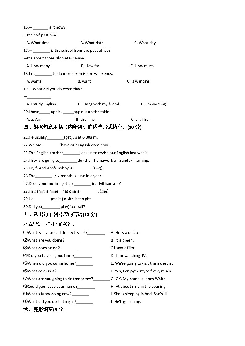 2020—2021年浙江省绍兴市七年级上学期英语新生素质测试试卷附答案第2页