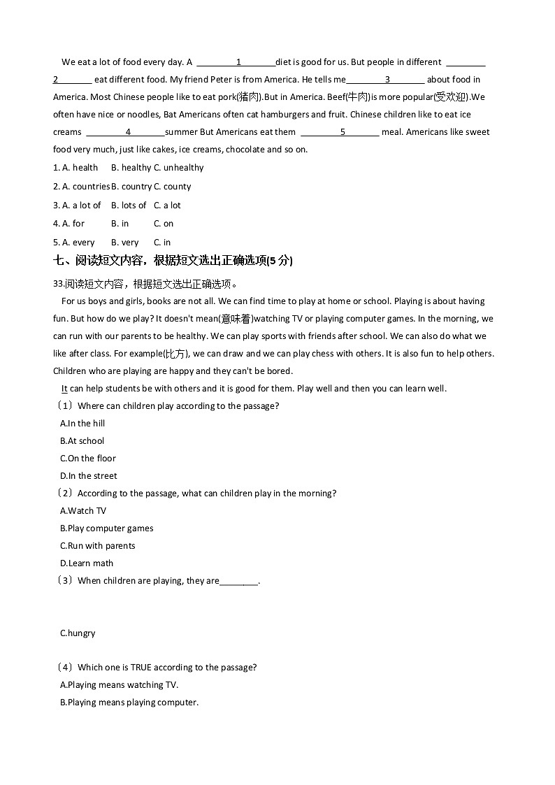 2020—2021年浙江省绍兴市七年级上学期英语新生素质测试试卷附答案第3页