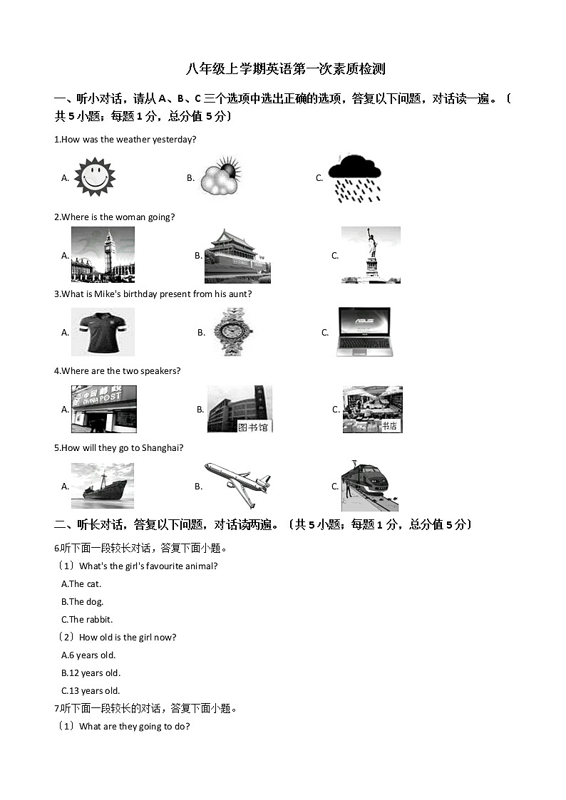 2020—2021年浙江省嘉兴市八年级上学期英语第一次素质检测附答案01