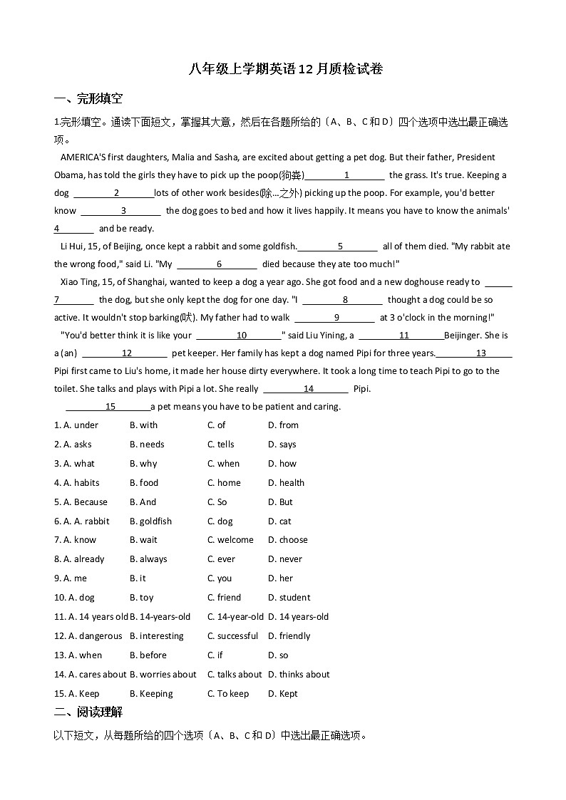 2020—2021年浙江杭州八年级上学期英语12月质检试卷附答案第1页