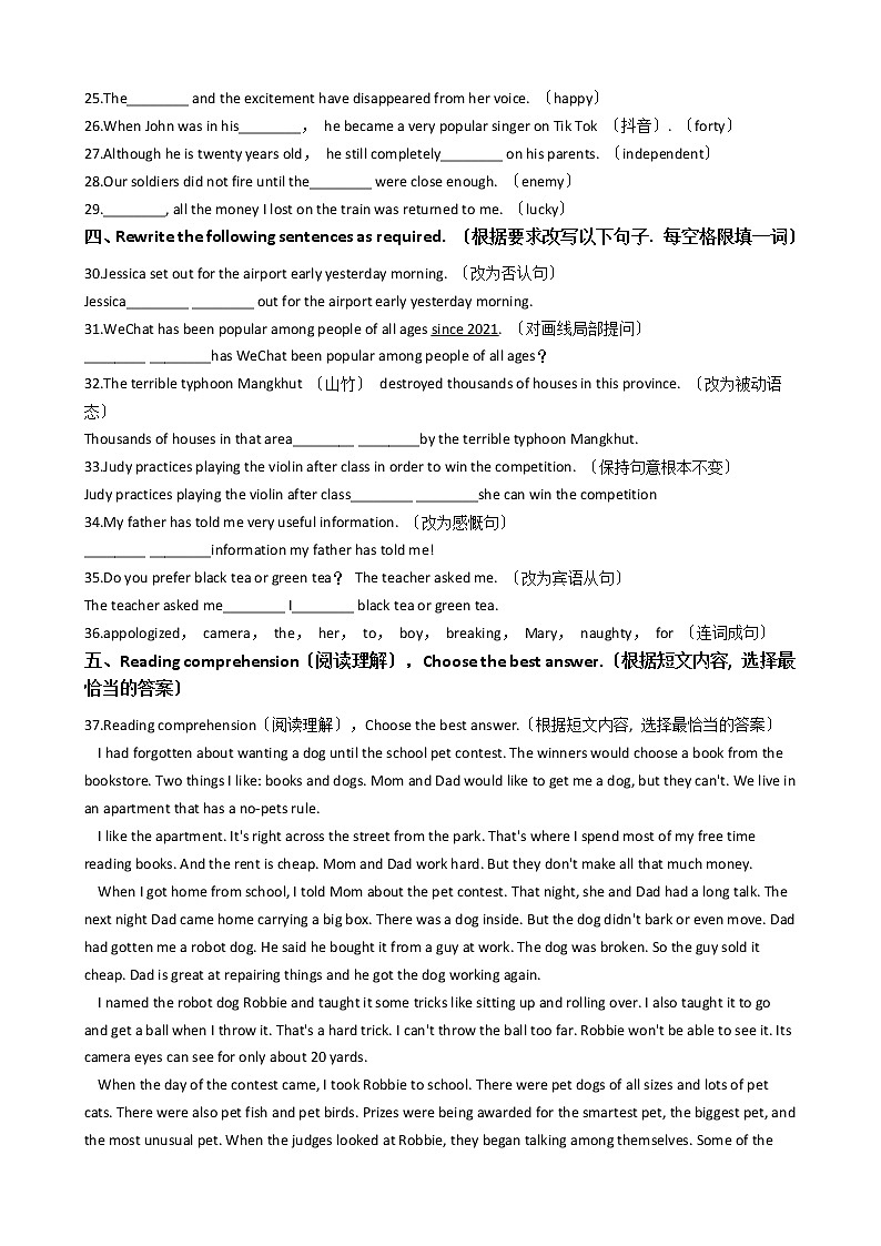 2020—2021年上海市浦东新区八年级上学期英语9月月考试卷附答案第3页