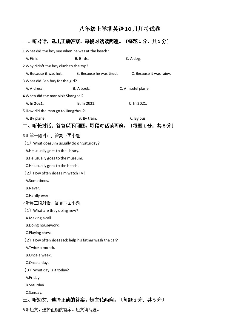 2020—2021年浙江省绍兴市八年级上学期英语10月月考试卷附答案第1页