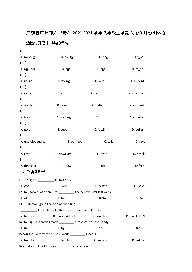 2020—2021年广东省广州市八年级上学期英语9月份测试卷附答案第1页