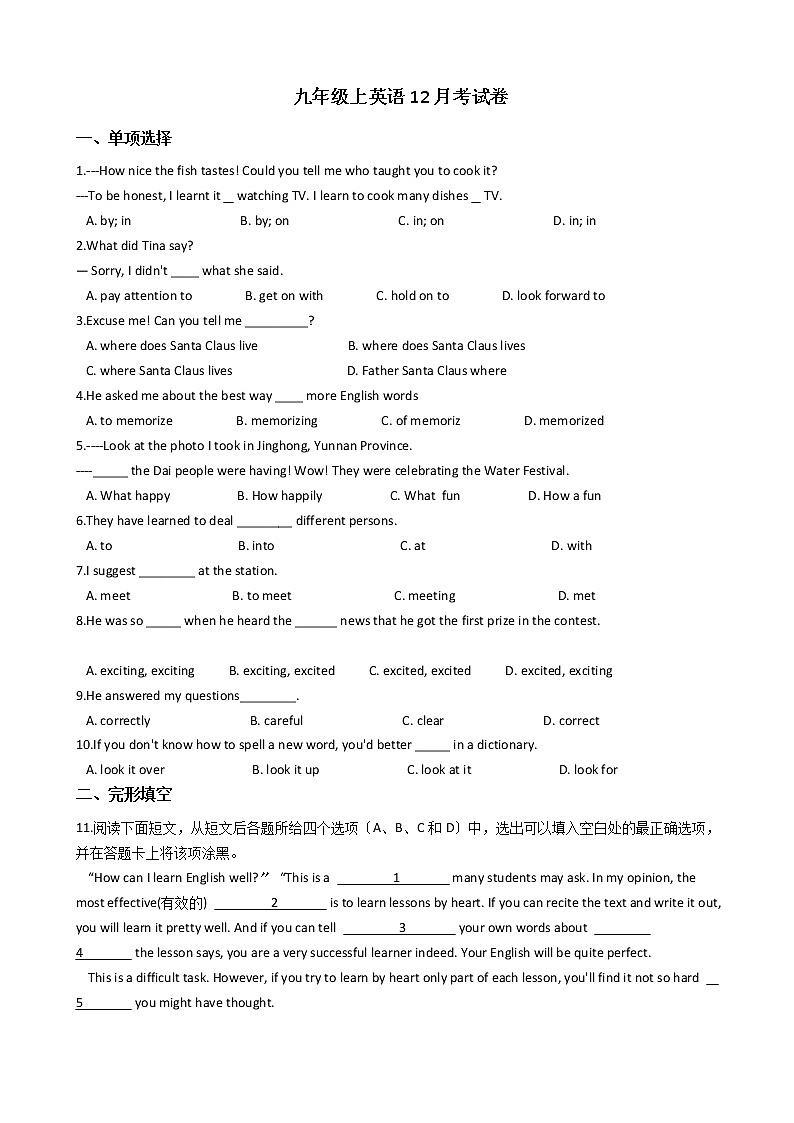 2020—2021年广西钦州市九年级上英语12月考试卷附答案01