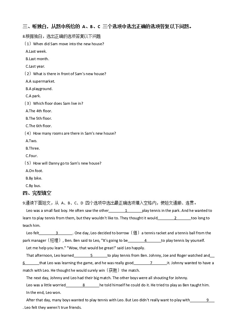 浙江省丽水市八年级上学期英语教学质量检测第2页
