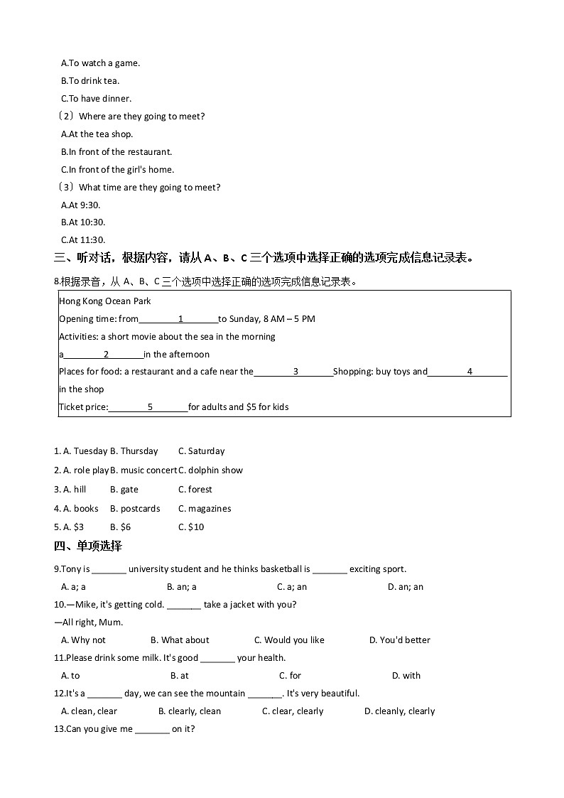 浙江省嘉兴市八年级上学期英语教学质量检测（一）第2页
