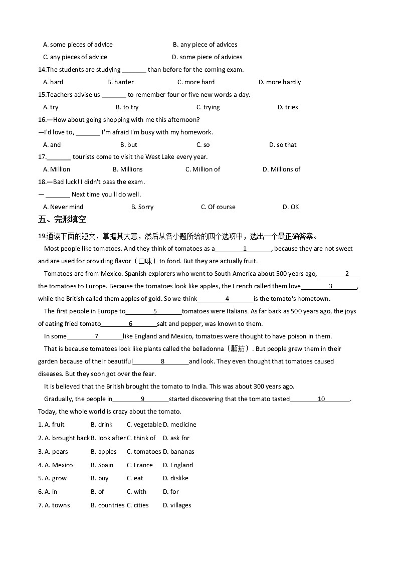 浙江省嘉兴市八年级上学期英语教学质量检测（一）第3页