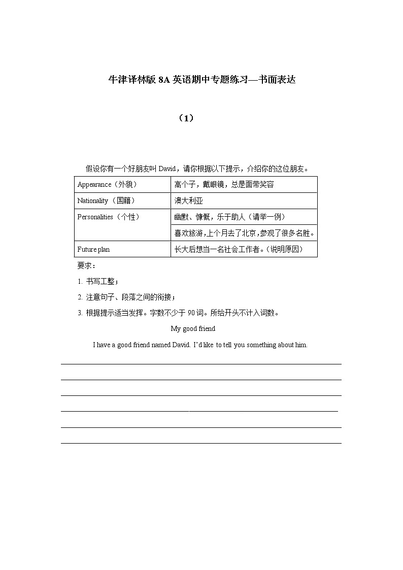 牛津译林版8A英语期中专题练习—书面表达第1页