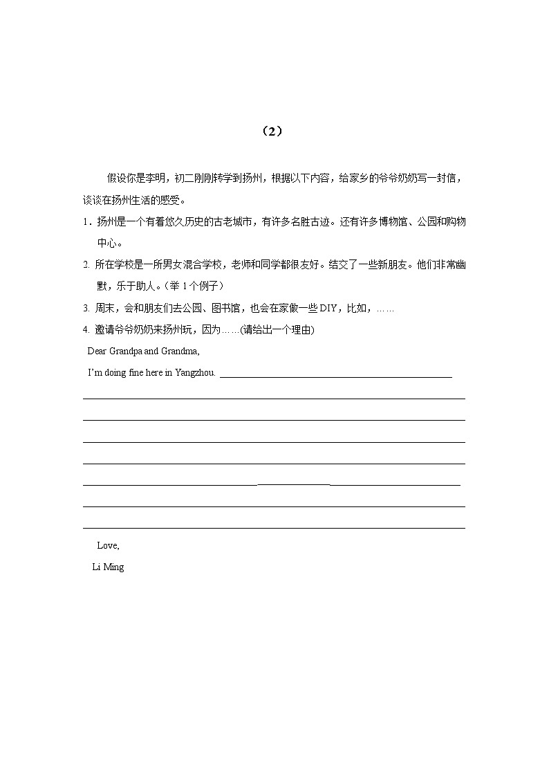 牛津译林版8A英语期中专题练习—书面表达第2页