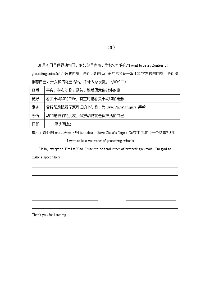 牛津译林版8A英语期中专题练习—书面表达第3页