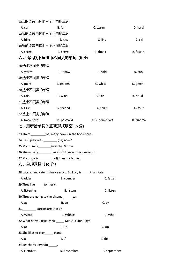 浙江省杭州市七年级上学期英语开学测试试卷（含听力音频）第3页