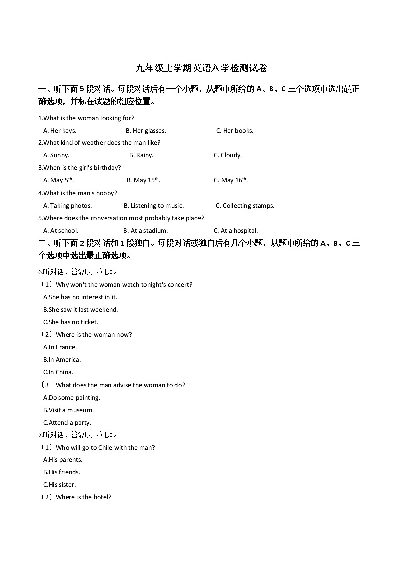 浙江省杭州市五校九年级上学期英语入学检测试卷第1页