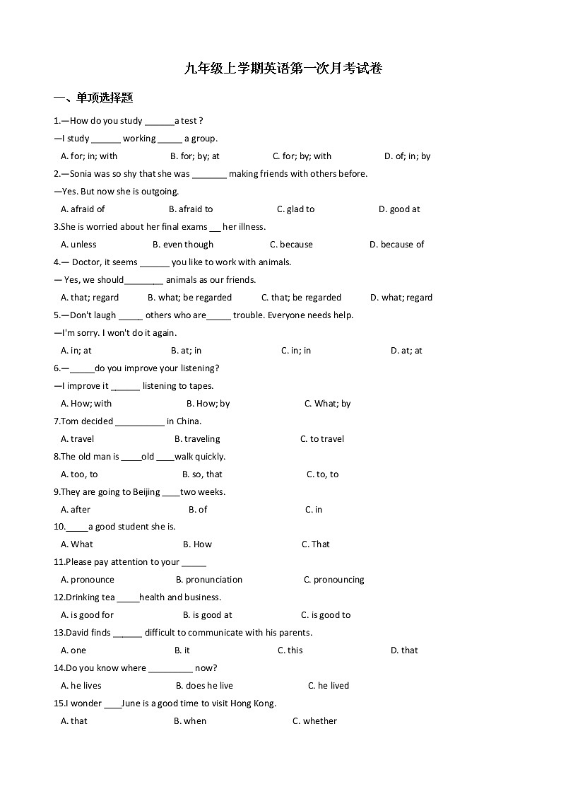 2020—2021年四川省苍溪县九年级上学期英语第一次月考试卷附答案第1页