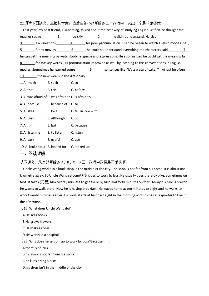 2020—2021年四川省苍溪县九年级上学期英语第一次月考试卷附答案第3页