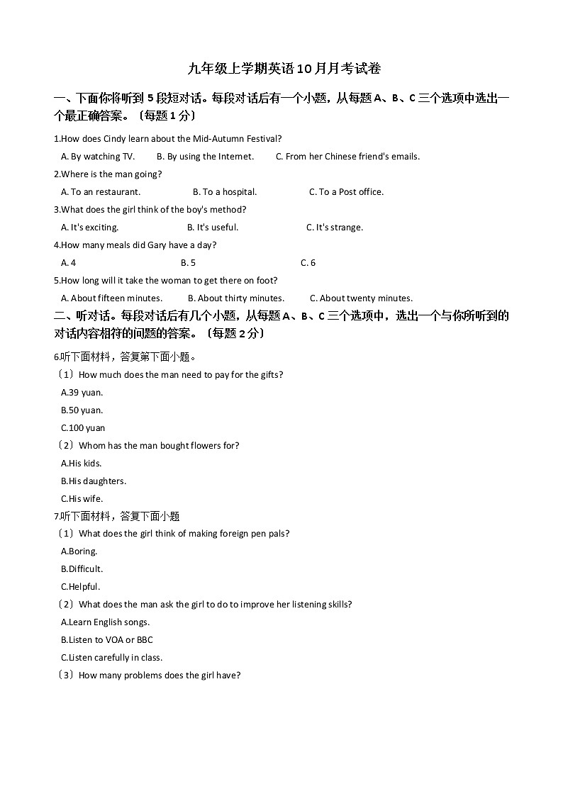 2020—2021年浙江省绍兴市九年级上学期英语10月月考试卷附答案第1页
