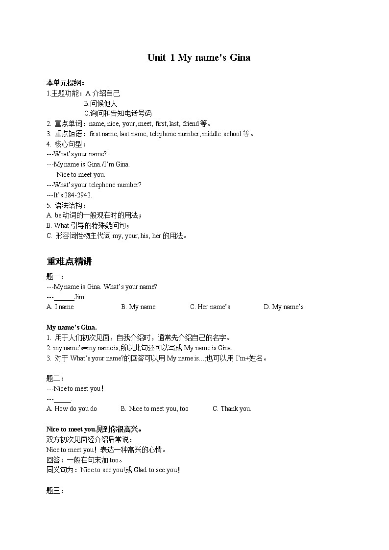 人教版七上 Unit1 My name 's Gina 讲义（含答案）第1页