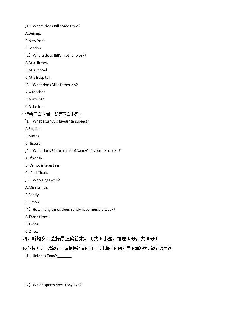 广西来宾市七年级上学期英语第二次月试卷第2页