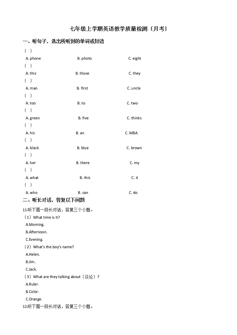 浙江省杭州市七年级上学期英语教学质量检测（月考）第1页