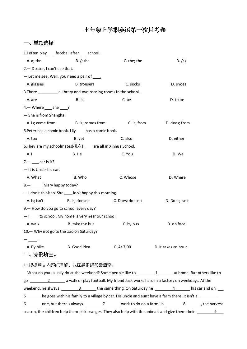 2020—2021年江苏东台第二教育联盟七年级上学期英语第一次月考卷附答案01