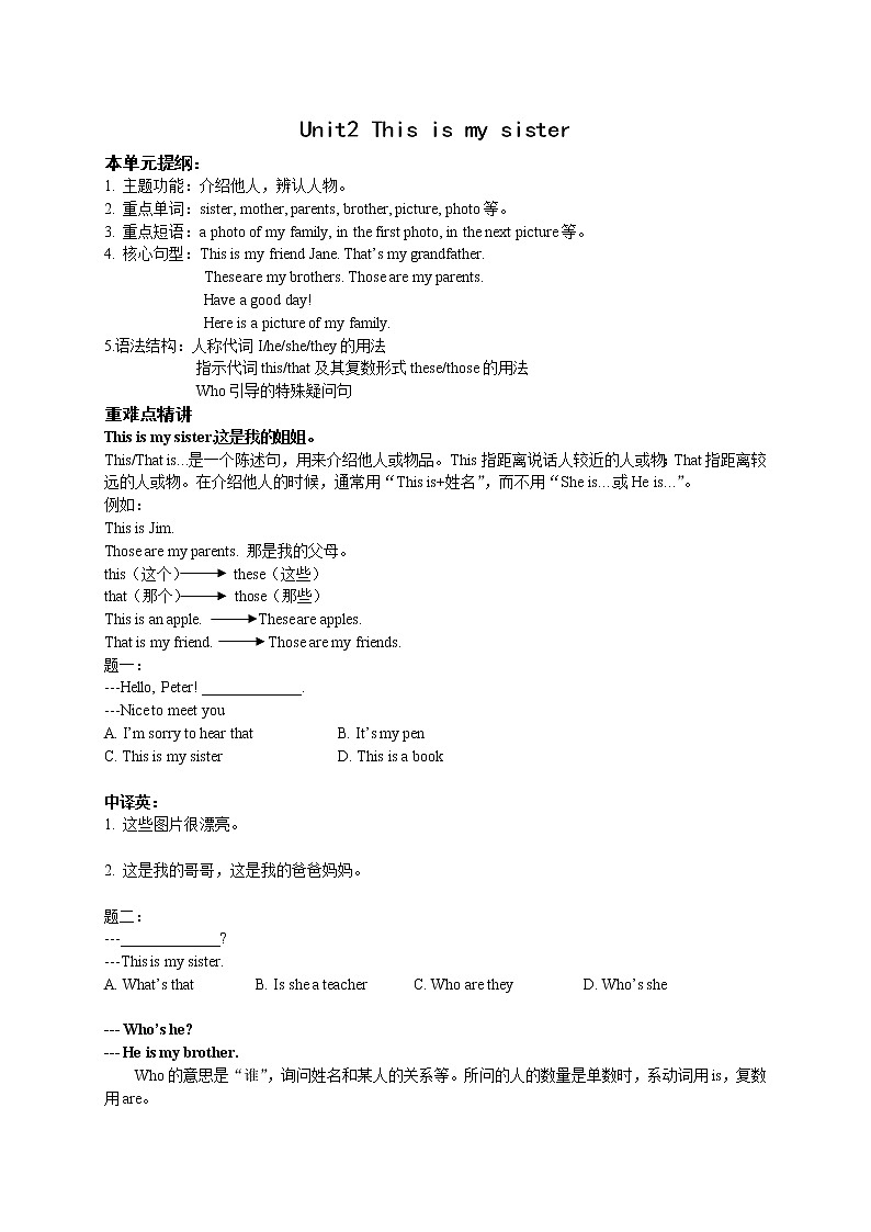 人教版七上 Unit2 This is my sister 讲义（含答案）第1页