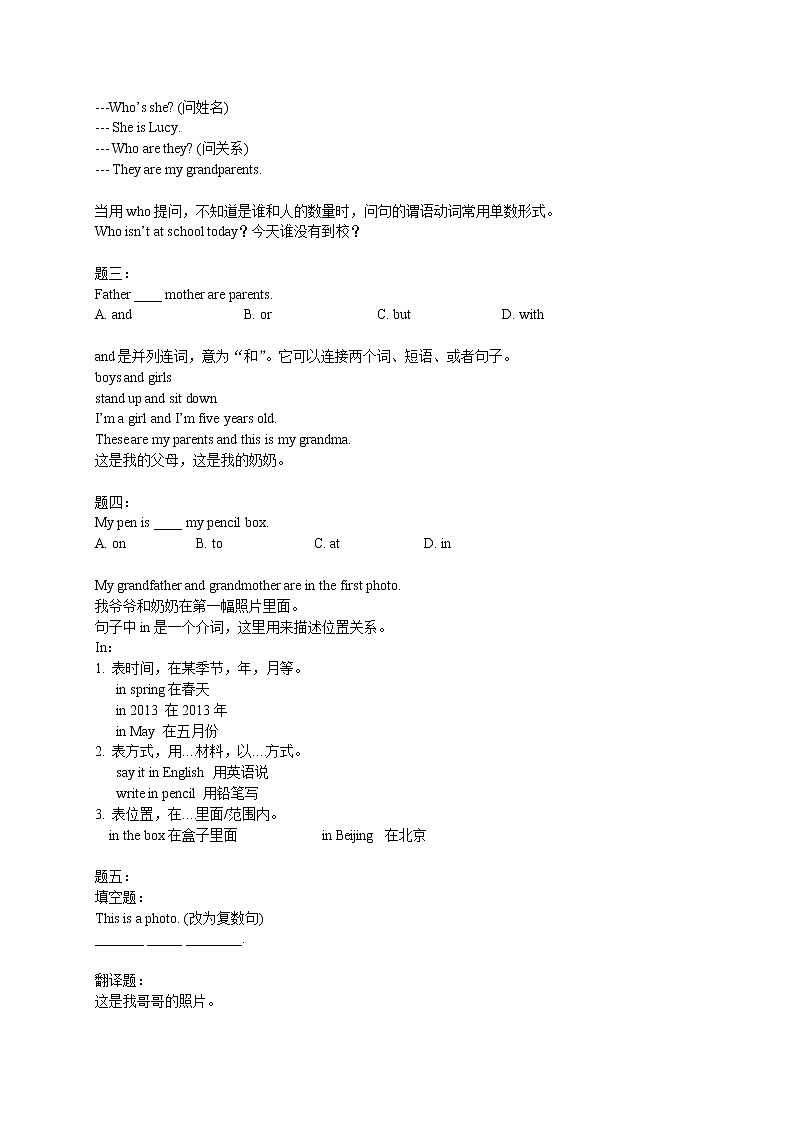 人教版七上 Unit2 This is my sister 讲义（含答案）第2页