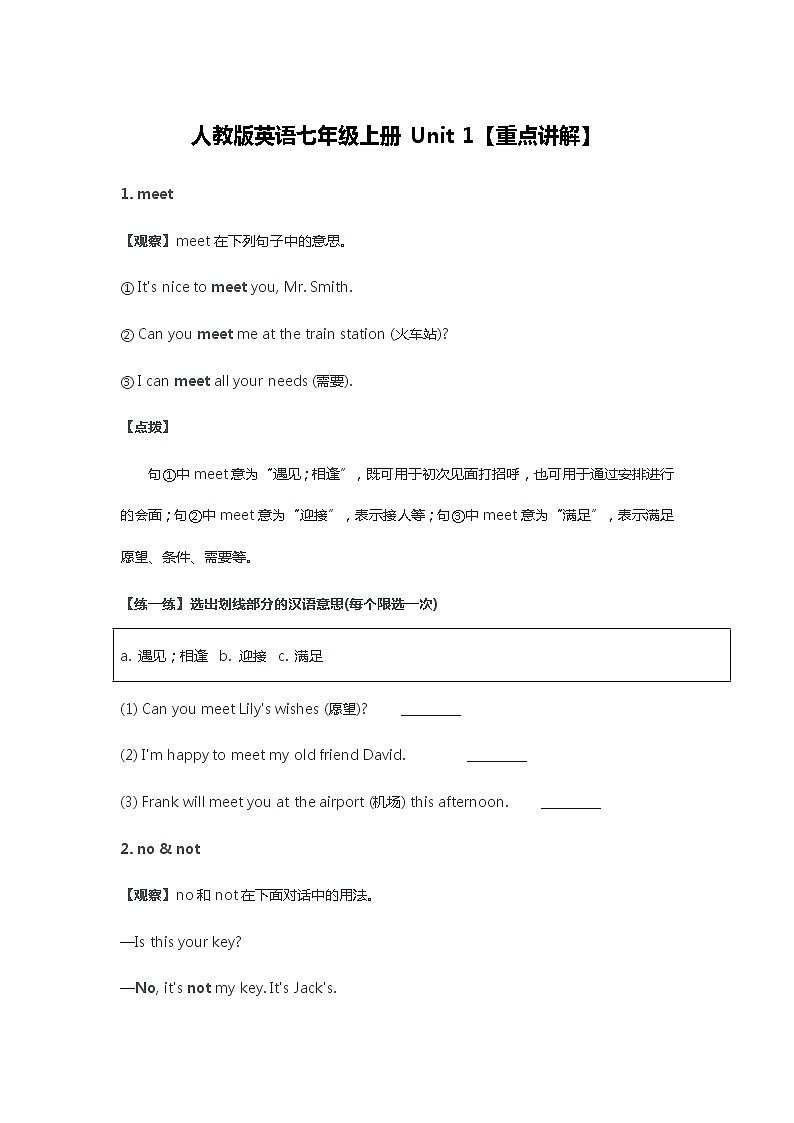 人教版英语七年级上册Unit 1【重点讲解】学案01