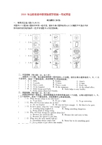 2019年山西省中考英语试题及答案