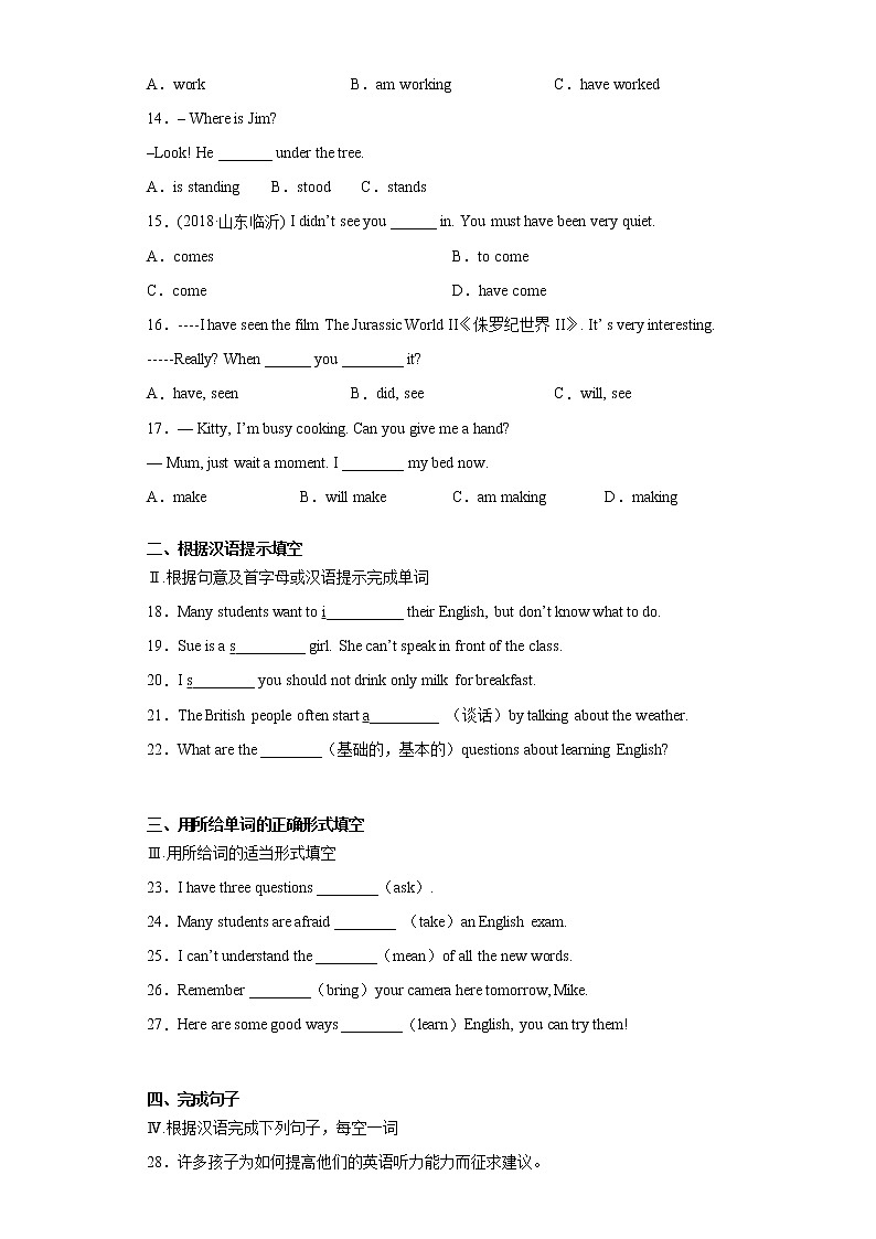 外研版英语八年级上册Module1Unit2同步测试卷（内含答案）02