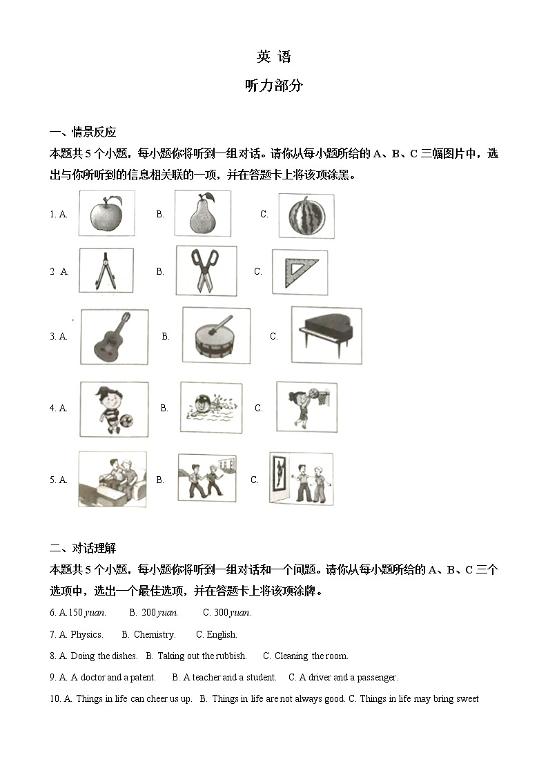 2020年山西省中考英语试题及答案第1页