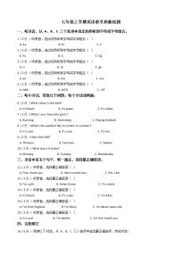 2020—2021年浙江省金华市七年级上学期英语教学质量检测（一）（含听力音频）附答案