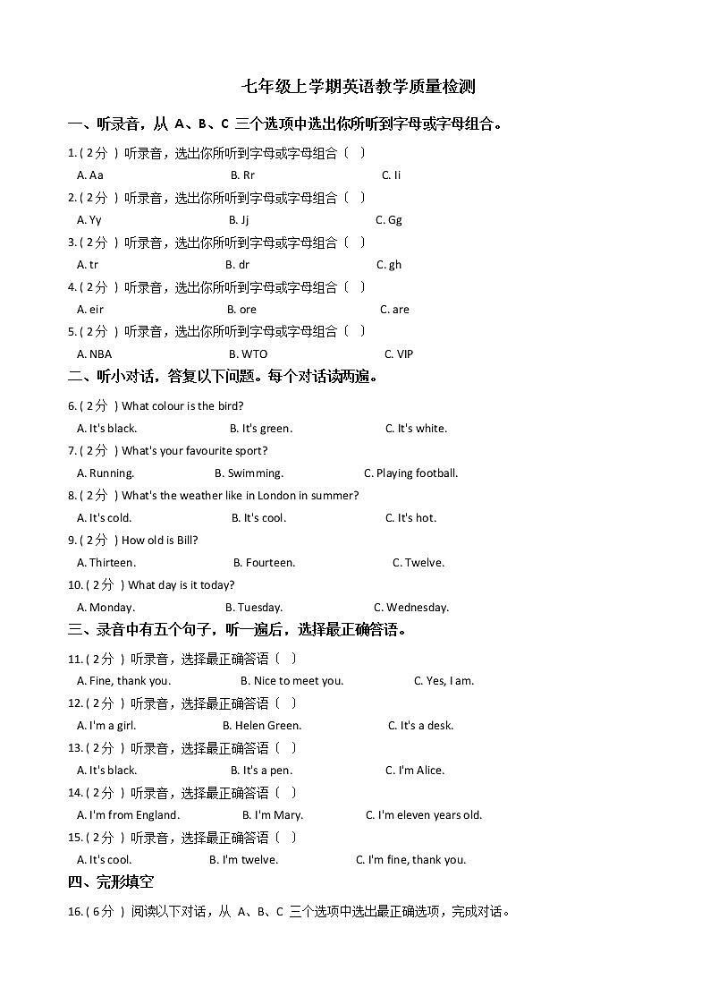 浙江省金华市七年级上学期英语教学质量检测第1页