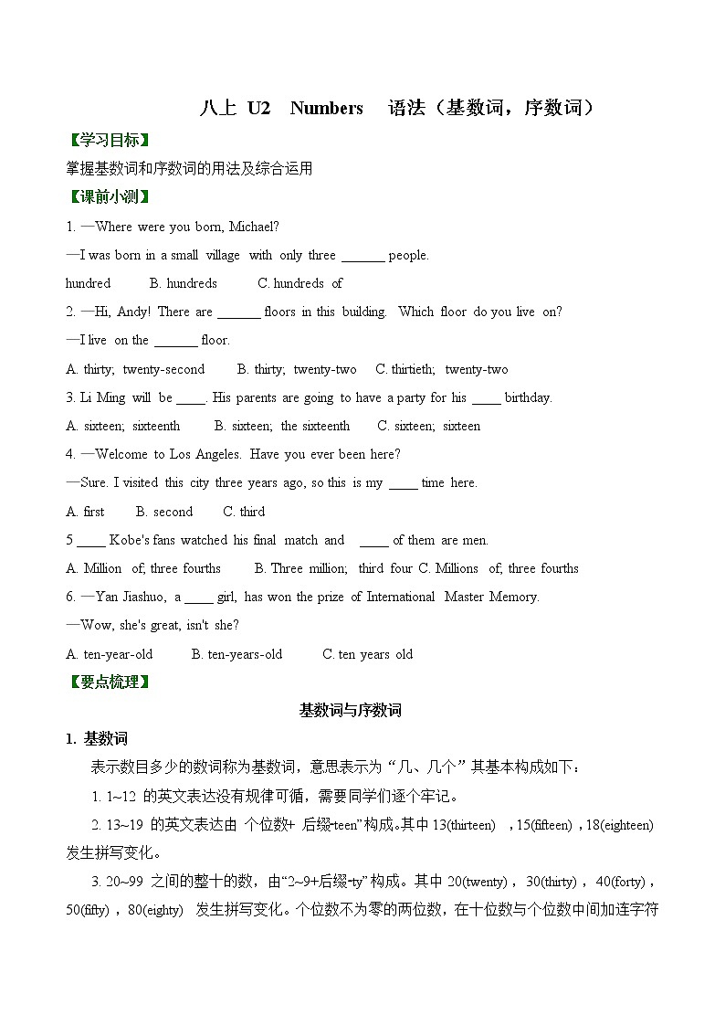 沪教牛津版 八上 Module1 U2 语法 Numbers （基数词，序数词）附加题目无答案教案第1页