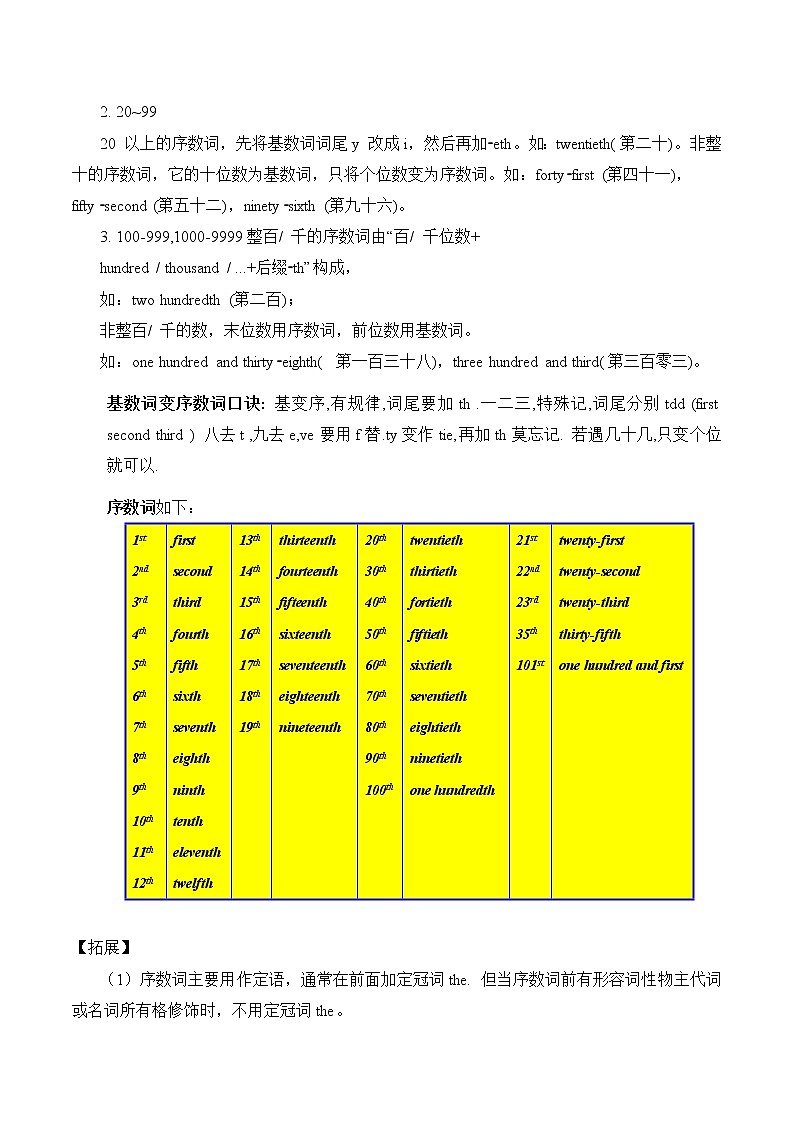 沪教牛津版 八上 Module1 U2 语法 Numbers （基数词，序数词）附加题目无答案教案第3页