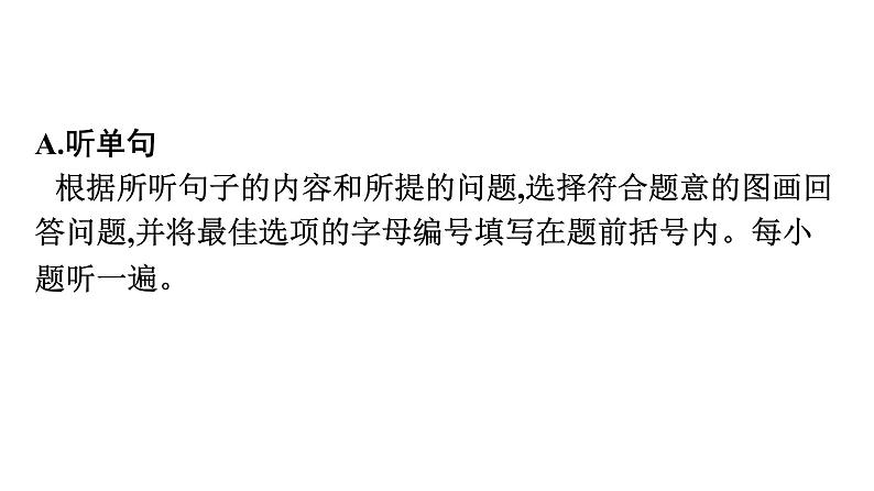 中考英语听力常考话题专项训练(五)饮食、健康课件PPT第2页