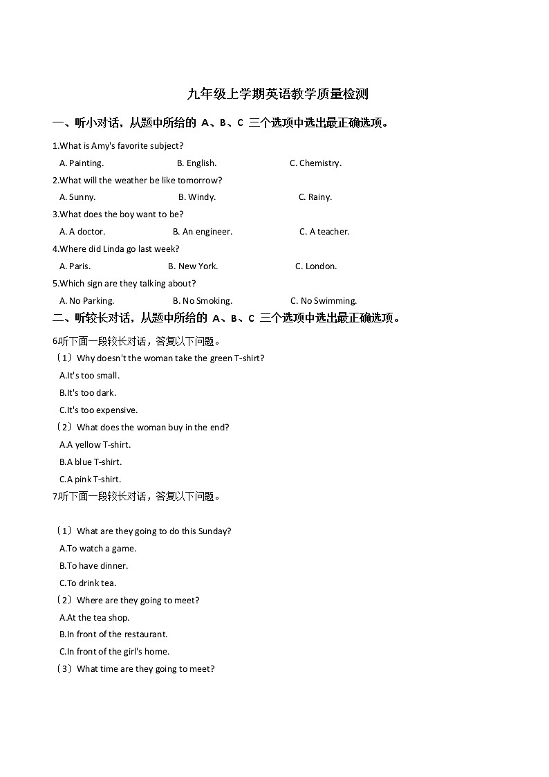 浙江省台州市九年级上学期英语教学质量检测第1页