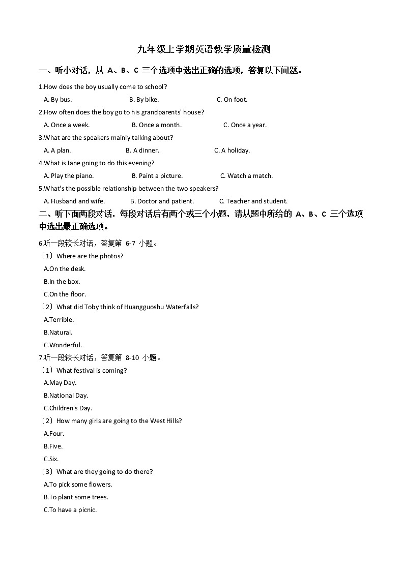 2020—2021年浙江省衢州市九年级上学期英语教学质量检测（一）（含听力音频）附答案01