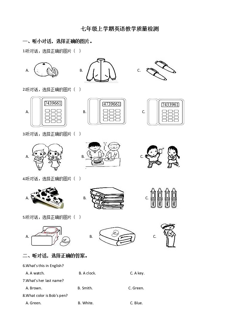 浙江省丽水市七年级上学期英语教学质量检测第1页