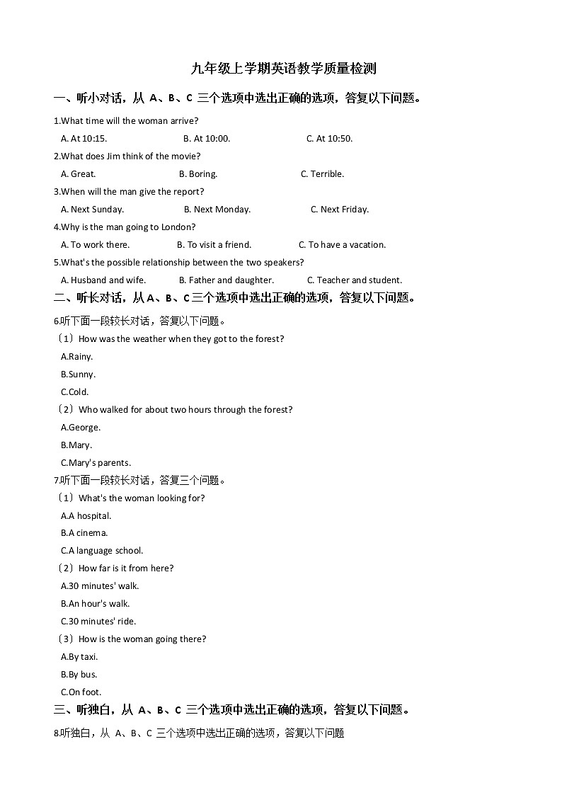 浙江省金华市九年级上学期英语教学质量检测第1页
