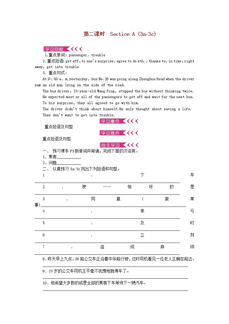 八年级英语下册Unit1What'sthematter学案无答案新版人教新目标版01