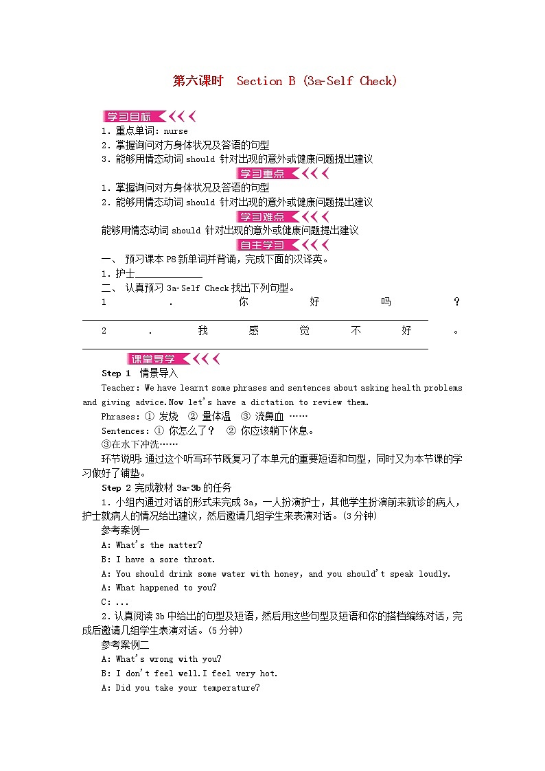 八年级英语下册Unit1What'sthematter学案无答案新版人教新目标版01
