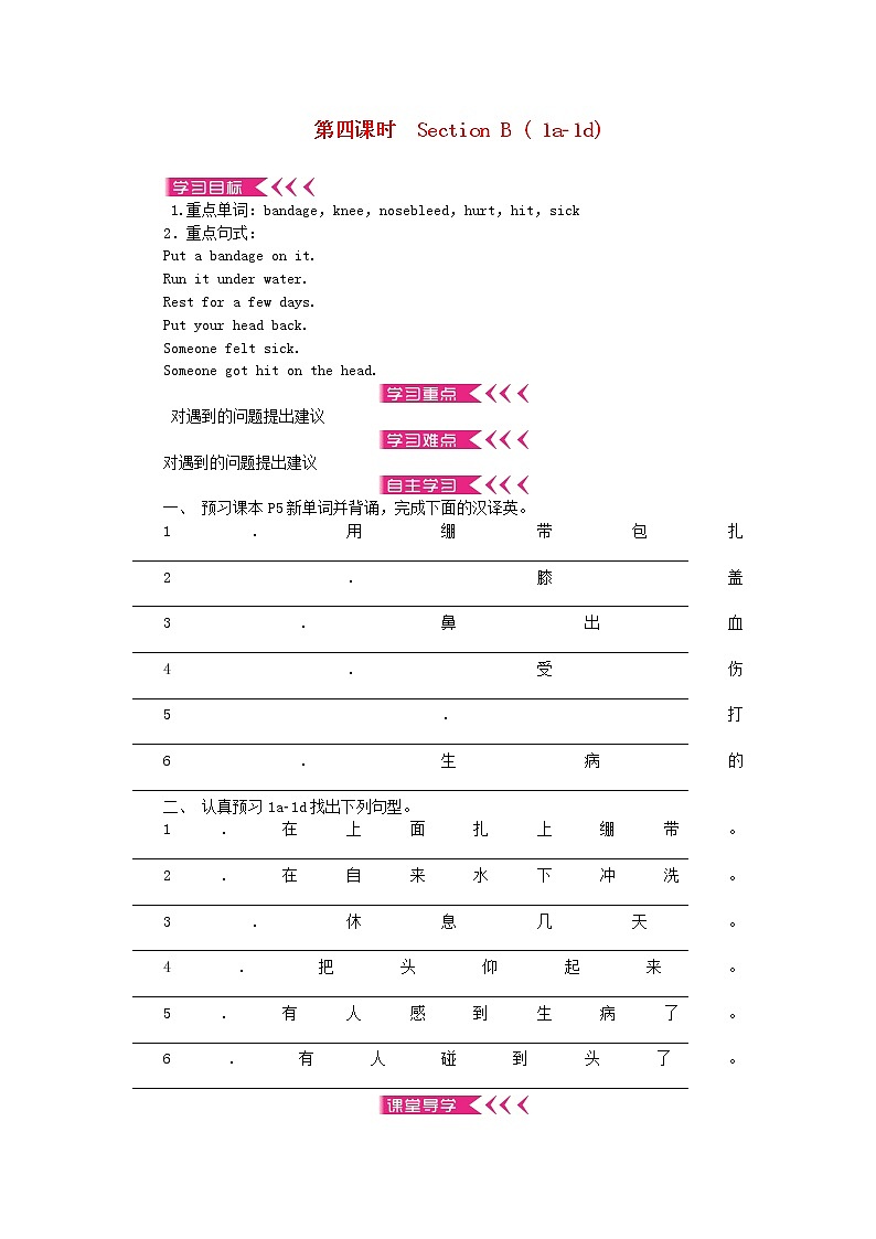 八年级英语下册Unit1What'sthematter学案无答案新版人教新目标版01