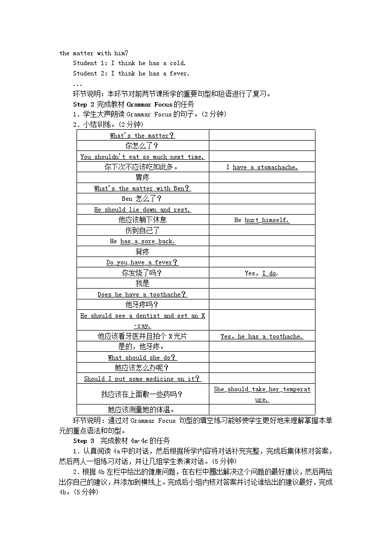 八年级英语下册Unit1What'sthematter学案无答案新版人教新目标版02