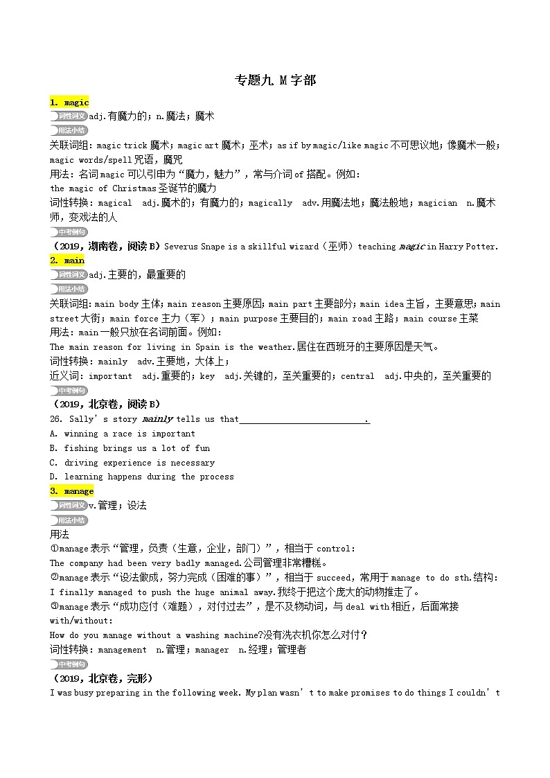 人教版中考英语重点词汇梳理（首字母M）学案01