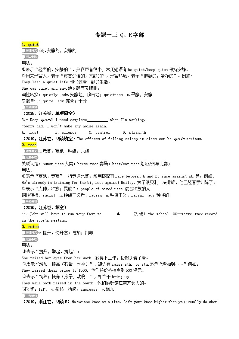 人教版中考英语重点词汇梳理（首字母QR）学案第1页