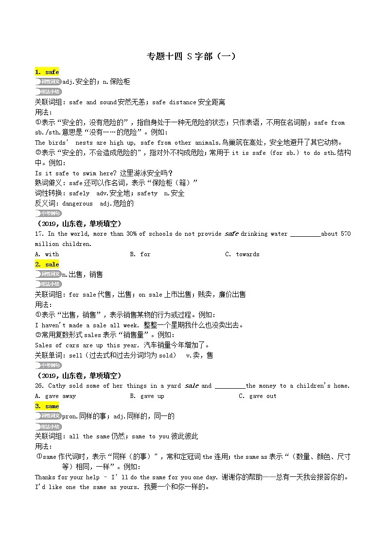 人教版中考英语重点词汇梳理（首字母RS）学案第1页