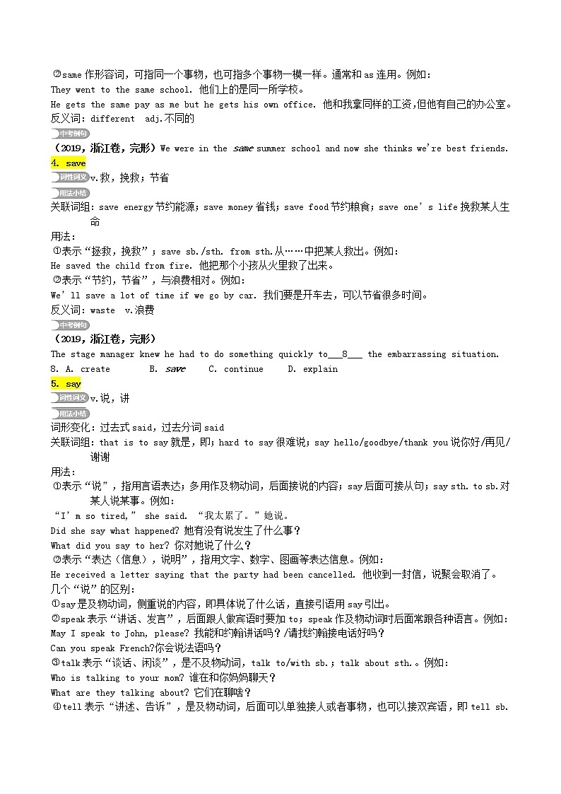人教版中考英语重点词汇梳理（首字母RS）学案第2页